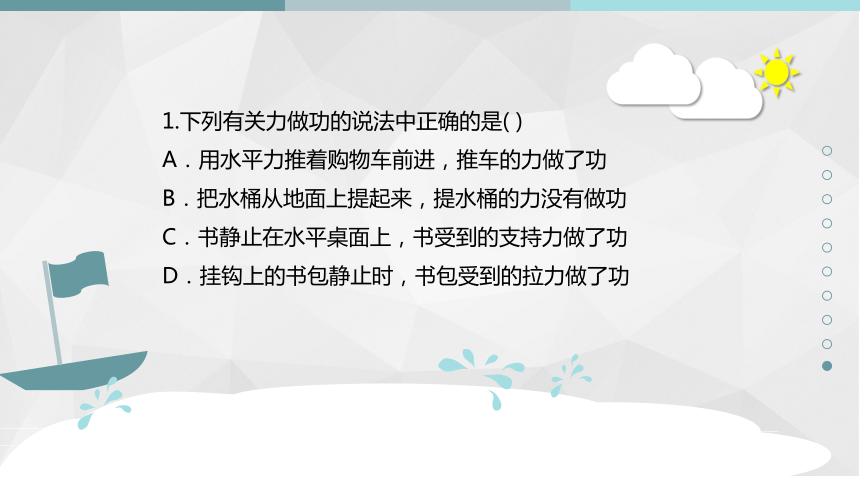 人教版初中物理八年级下册第十一章第三节11.3功和机械能练习题