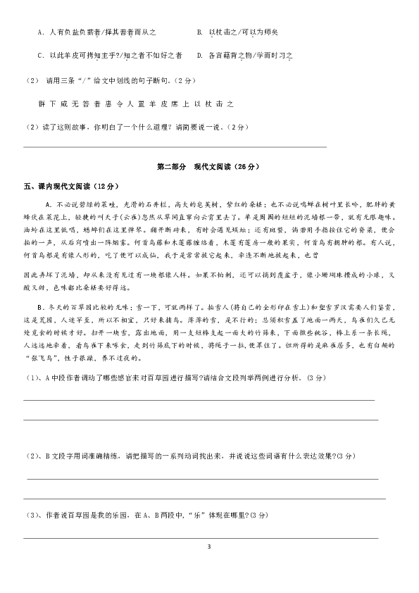 上海市文达学校2019年秋七年级语文期中复习（含答案）