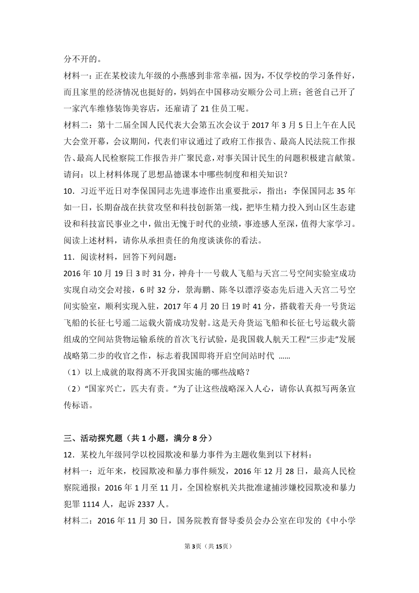 2017年贵州省安顺市中考思想品德试卷（解析版）