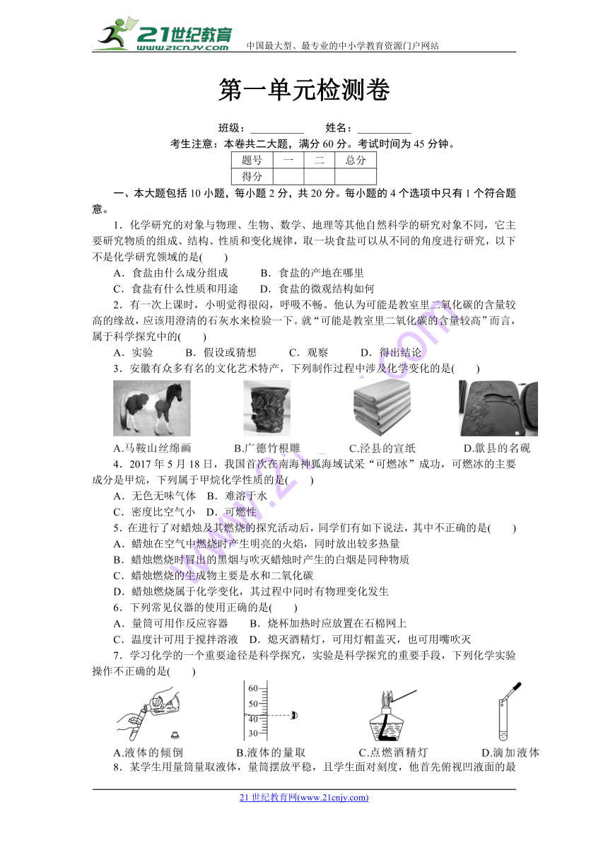 2018年秋人教版化学（安徽）九年级上册第一单元检测卷及答案