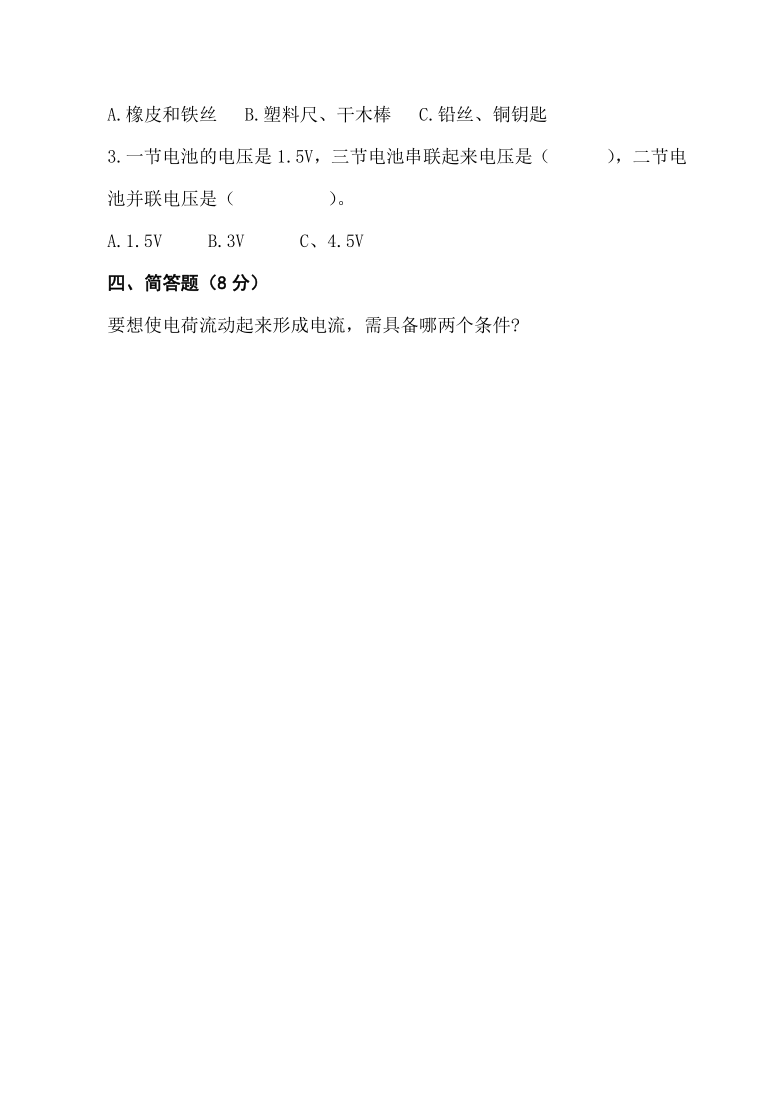 吉林省德惠市实验小学2019-2020学年第二学期四年级科学期末试题 （word版，无答案）