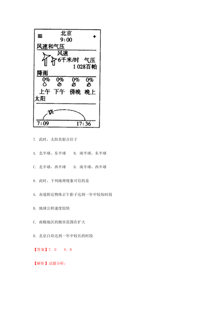 2019年江苏高考地理新题汇编分类解析专题02 宇宙中的地球（一）