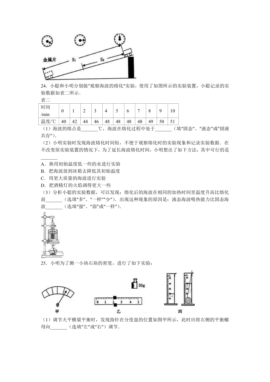 新疆、生产建设兵团2015-2016学年八年级（上）期末物理试卷（解析版）