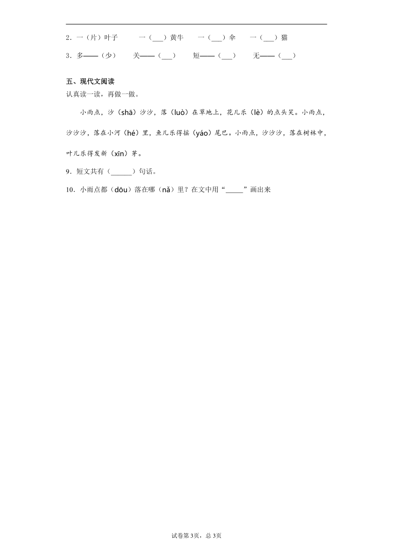 统编版2019-2020学年江西省南昌市部编版一年级上册期末考试语文试卷(含答案解析)