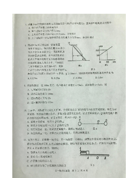 湖南省桃江县2018-2019学年高一下学期期末考试物理试题 扫描版含答案