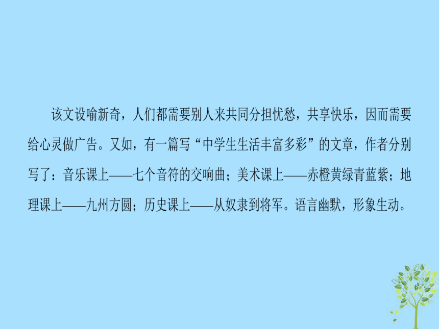 2018—2019学年高中语文新人教版必修5课件：第4单元单元序列写作（四）注重创新学习写得新颖