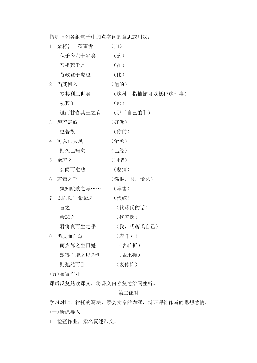 语文版九年级上册第6单元第23课《捕蛇者说》教学设计