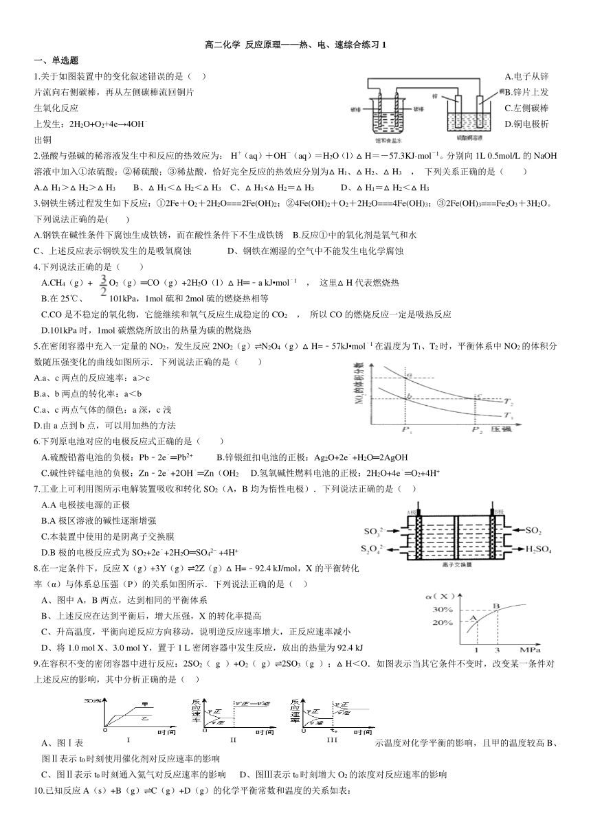 选修4反应原理（热、电、速）综合练习1（4页）