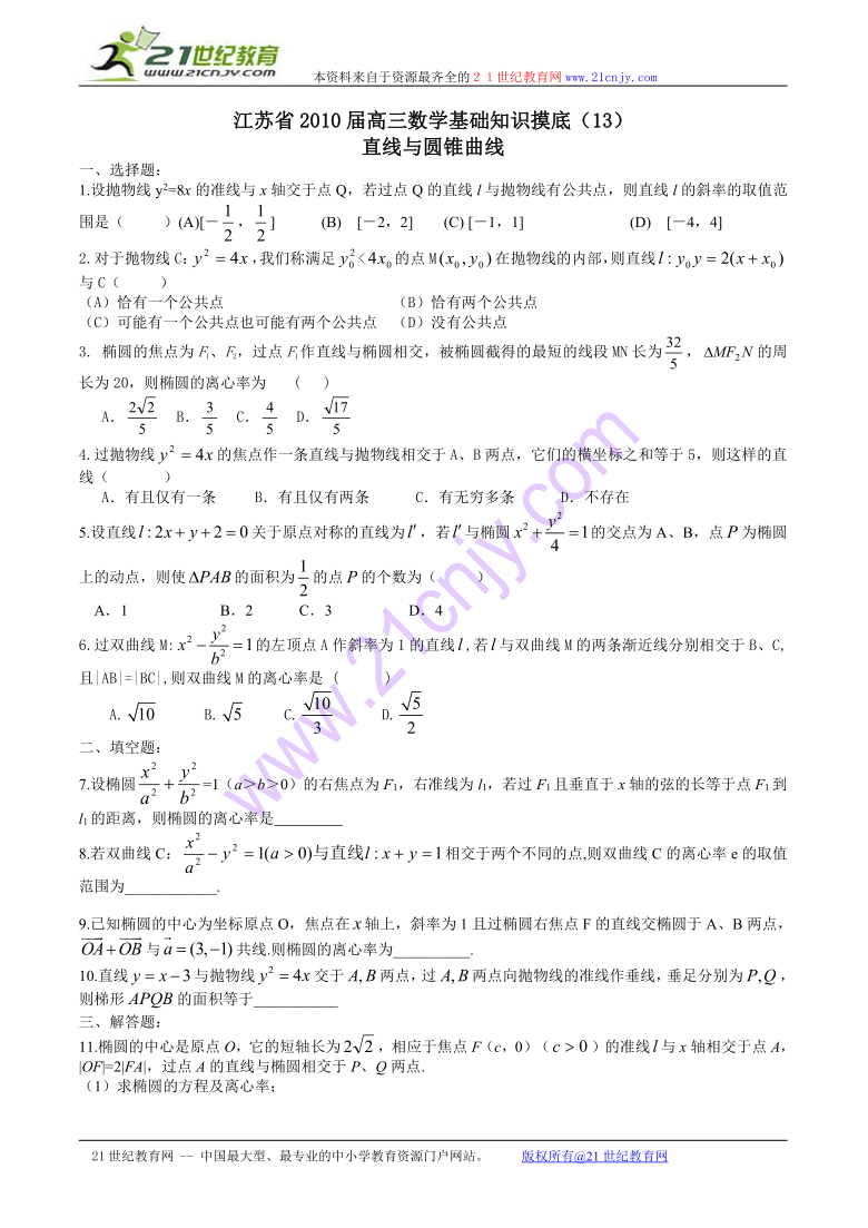 江苏省2010届高三数学基础知识摸底（13）