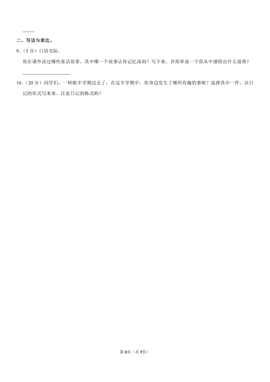 陕西省西安市高新区 2021-2022学年 三年级上 期中语文试卷（word版 附答案）