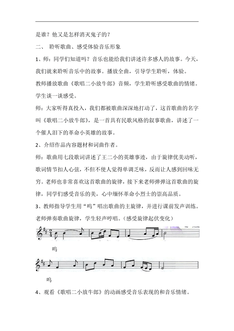 歌唱二小放牛郎双手钢琴曲谱_歌唱二小放牛郎(3)