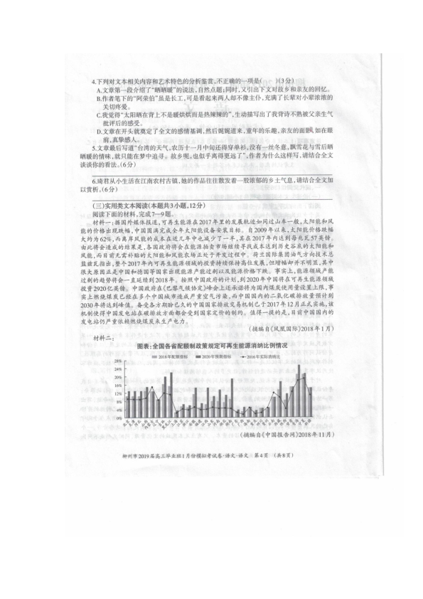 2019届广西柳州市高三1月模拟考试语文试卷（PDF版）含答案