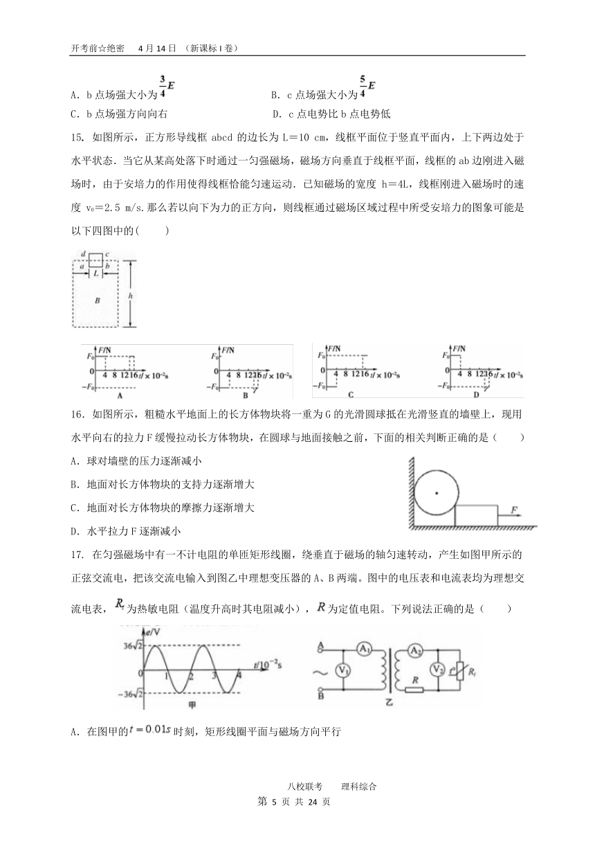 山西省八校联考高考二模理科综合试题卷理科综合试题 PDF版含答案