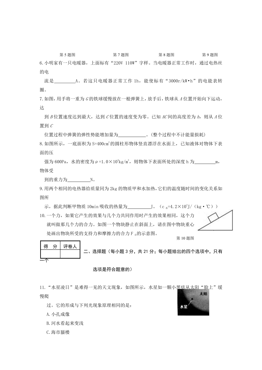 安徽省濉溪县2017届九年级下学期第三次教学质量检测物理试卷