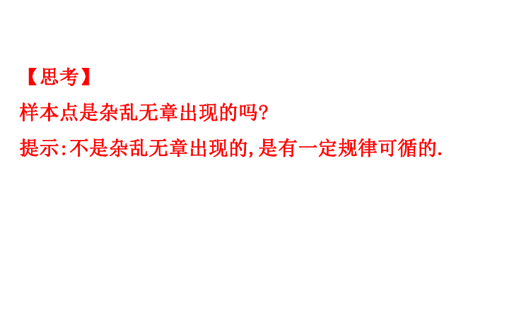 （新教材）人教B版数学必修二5.3.1样本空间与事件（48张PPT5）