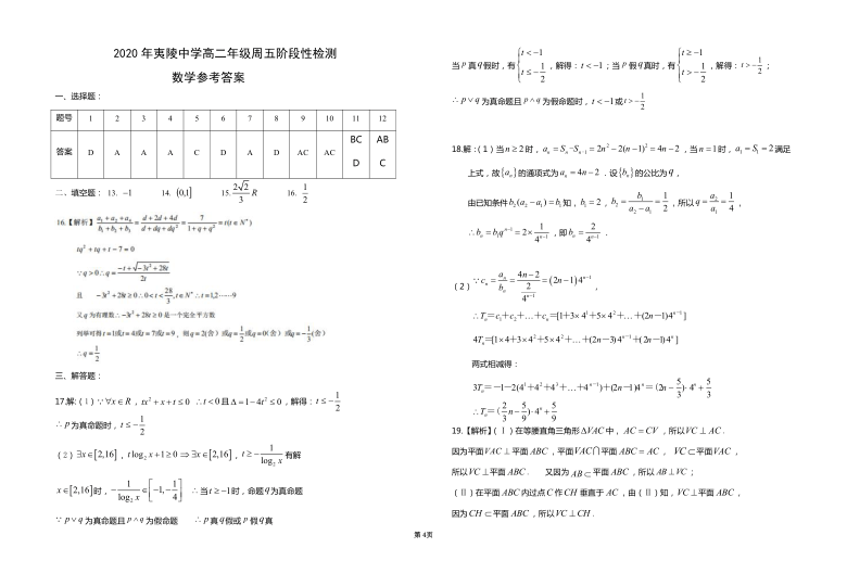 湖北省宜昌市夷陵高级中学校2020-2021学年高二上学期周五阶段性检测（1.8）数学试题 Word版含答案