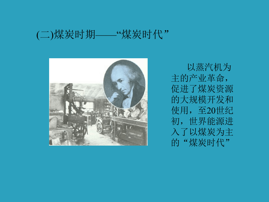 2017-2018学年高中地理（湘教版必修1）第4章教学课件：4.3自然资源与人类活动（共14张PPT）