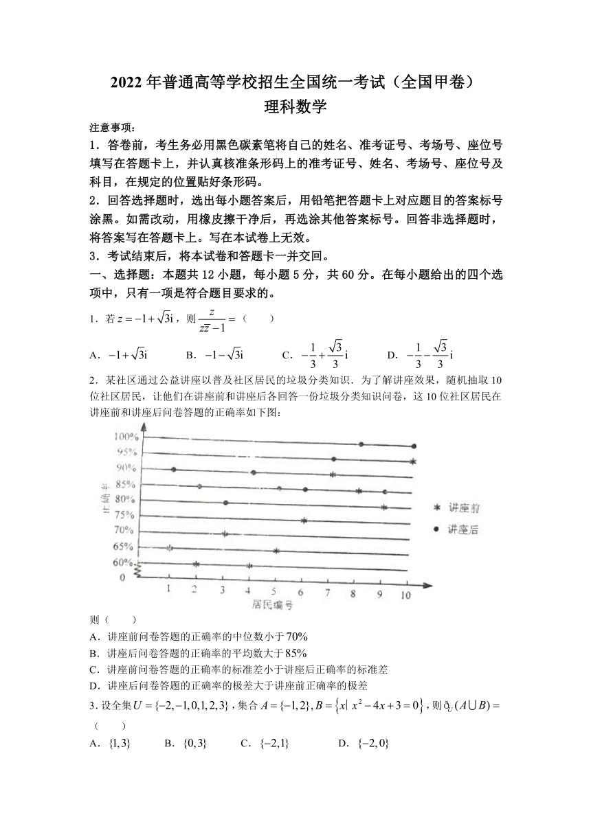 2022年全国甲卷数学理科高考真题word版无答案