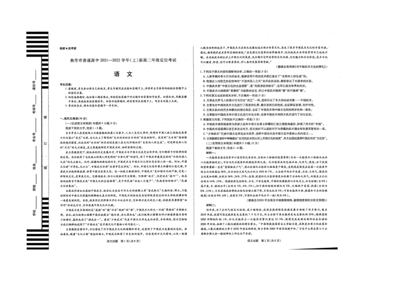 河南省焦作市普通高中2021-2022学年上学期新高二定位考试语文扫描版无答案