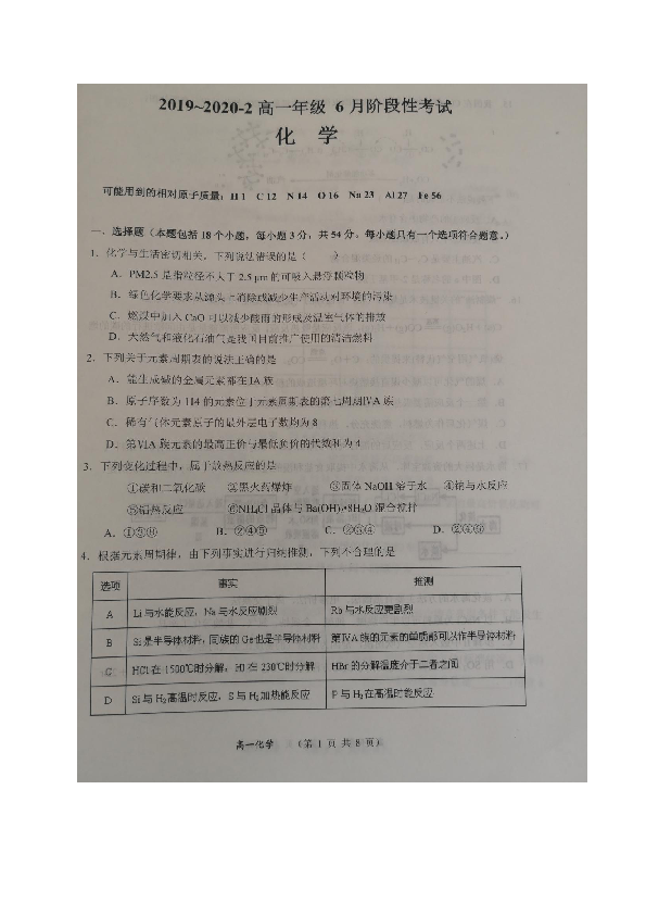 山西省太原市进山中学2019-2020学年高一下学期6月阶段性考试化学试题 PDF版含答案