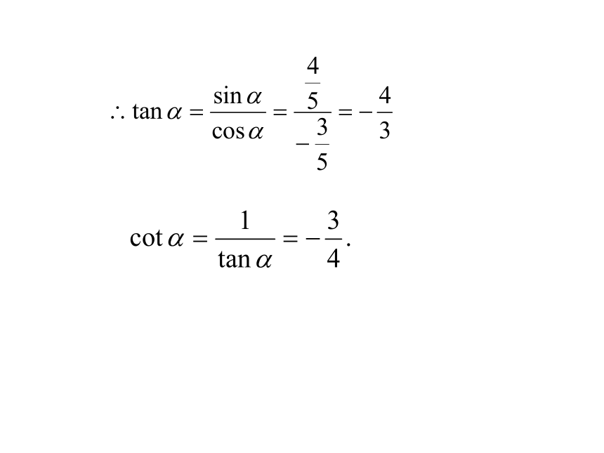 【数学】1.2.3《同角三角函数的基本关系式》课件（新人教b版必修4）