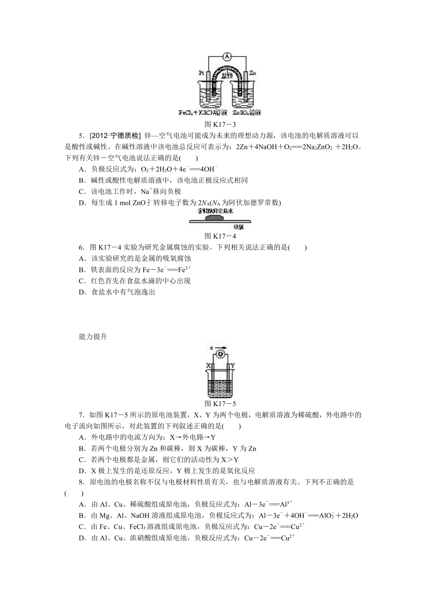 【江苏专用】2014年高考化学一轮复习方案：第十七单元　原电池　金属的腐蚀与防护（含解析）