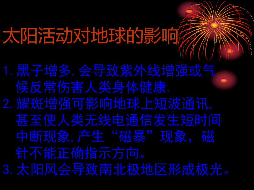 科学四年级下粤教粤科版4.25认识太阳课件（27张）