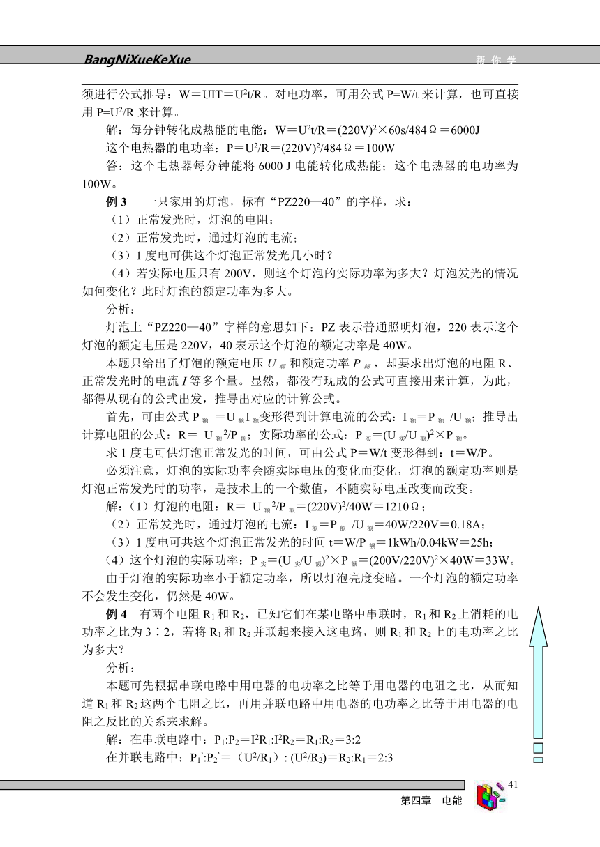 华师大版九年级上第四章电能(浙江省宁波市海曙区)