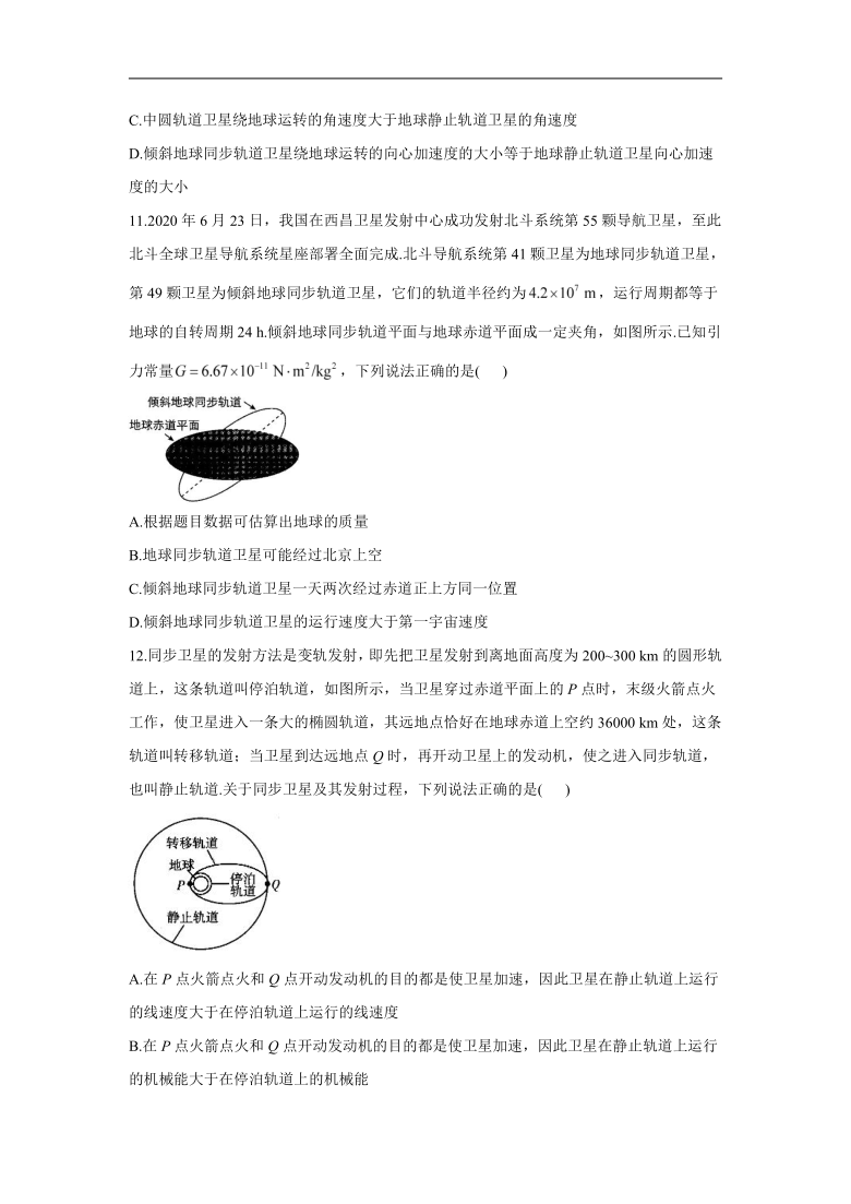 2021届高考物理二轮复习常考题型大通关（新高考）（五）万有引力定律