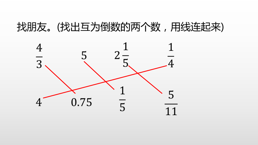 分数除法整理与复习课件（18张PPT)