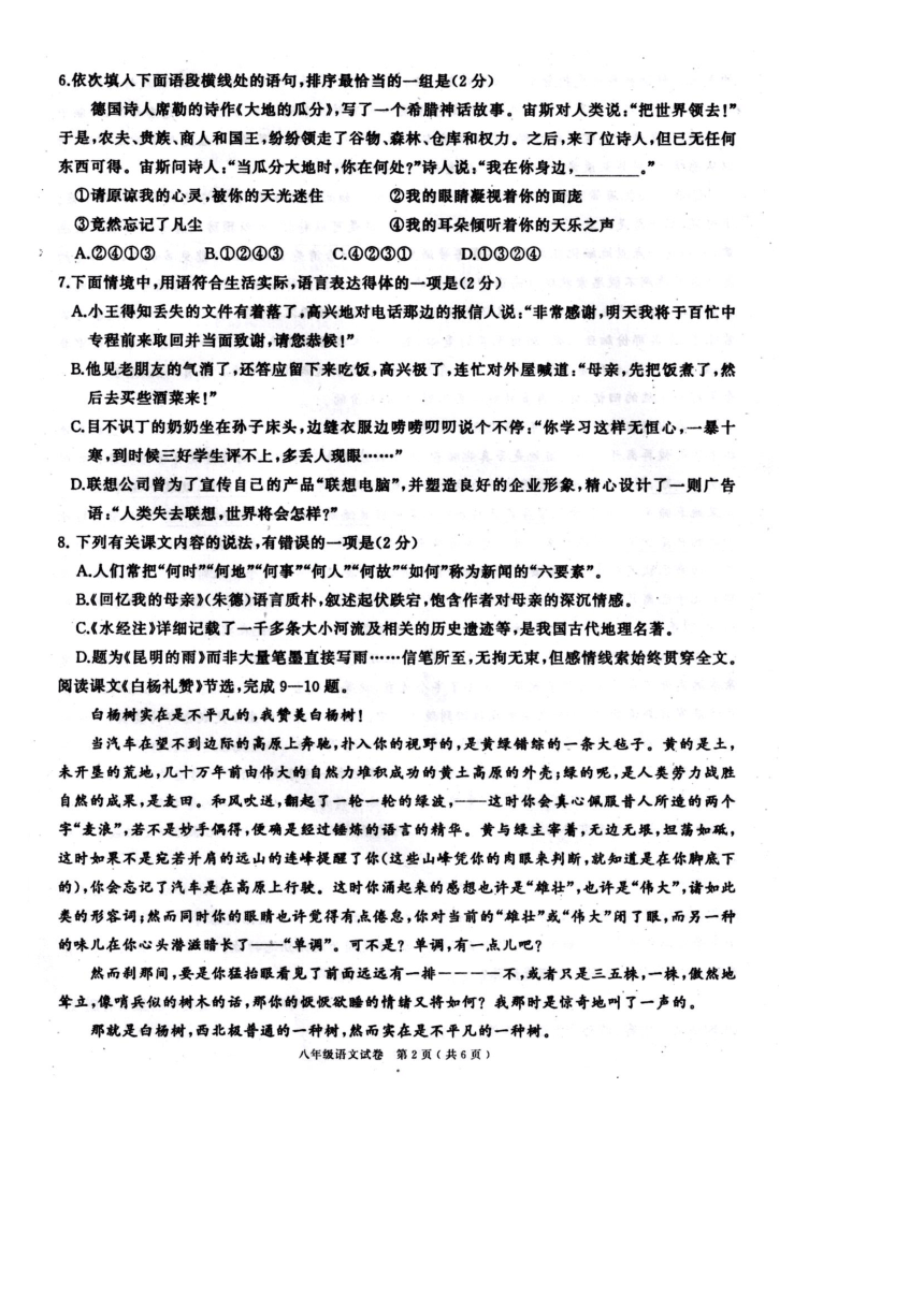 江西省萍乡市2017-2018学年八年级上学期期末考试语文试题（扫描版，有答案）