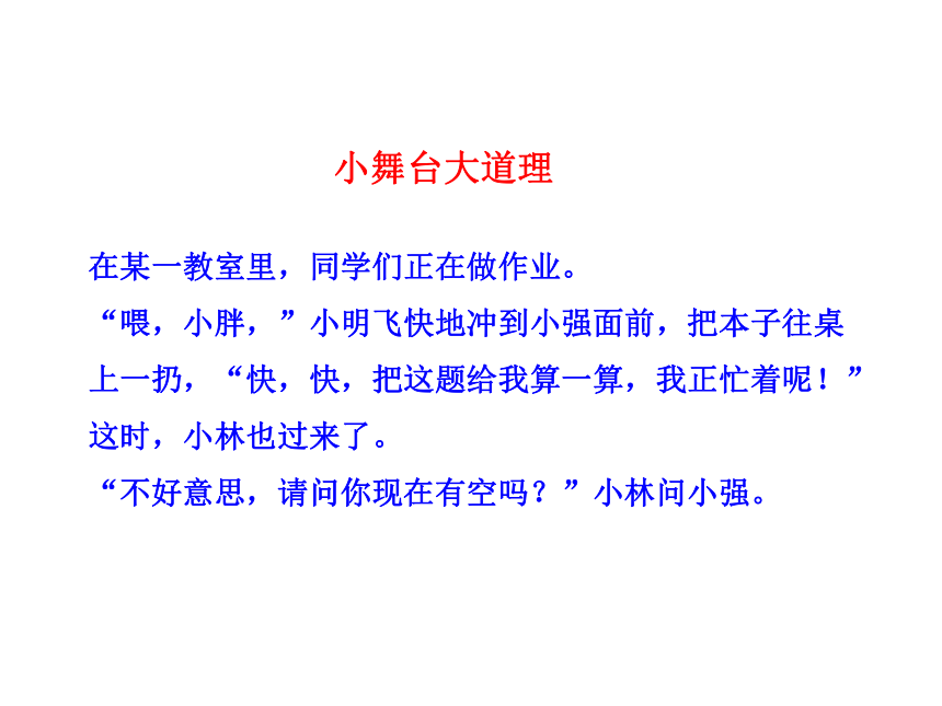 政治多媒体教学课件：人教版八年级上册 第七课第一框  礼貌显魅力