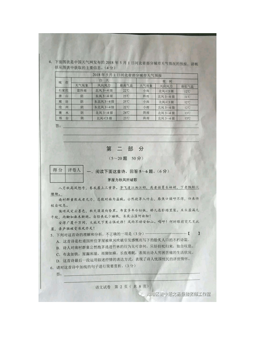 河北省2018年中考语文真题试题（扫描版，无答案）