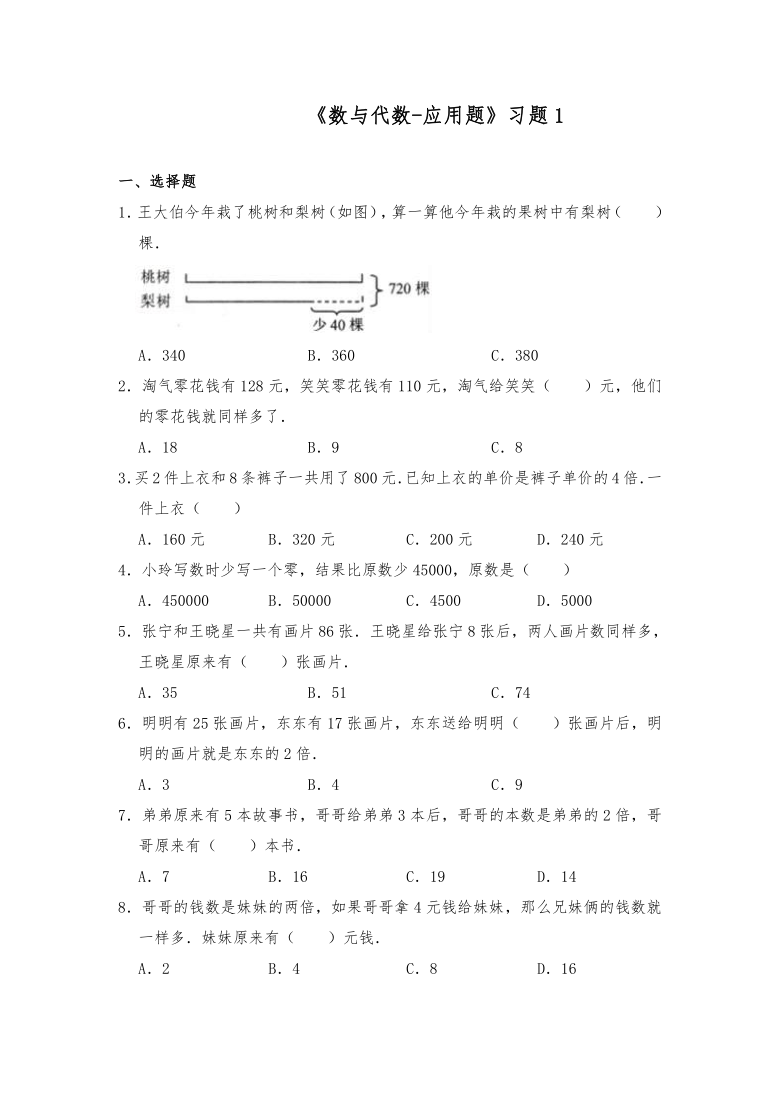 六年级数学下册试题 一课一练《数与代数-应用题》习题1-人教版（含答案）