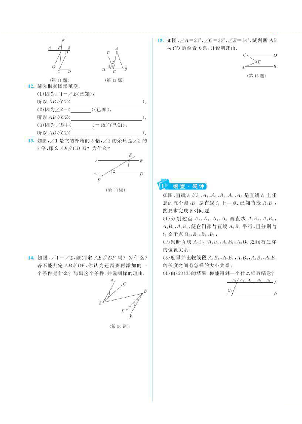 北师大版七年级数学下册 2.2探索直线平行的条件同步练习（共2课时 pdf版 无答案）