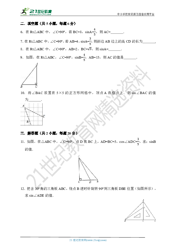 4.1.1 正弦-试卷