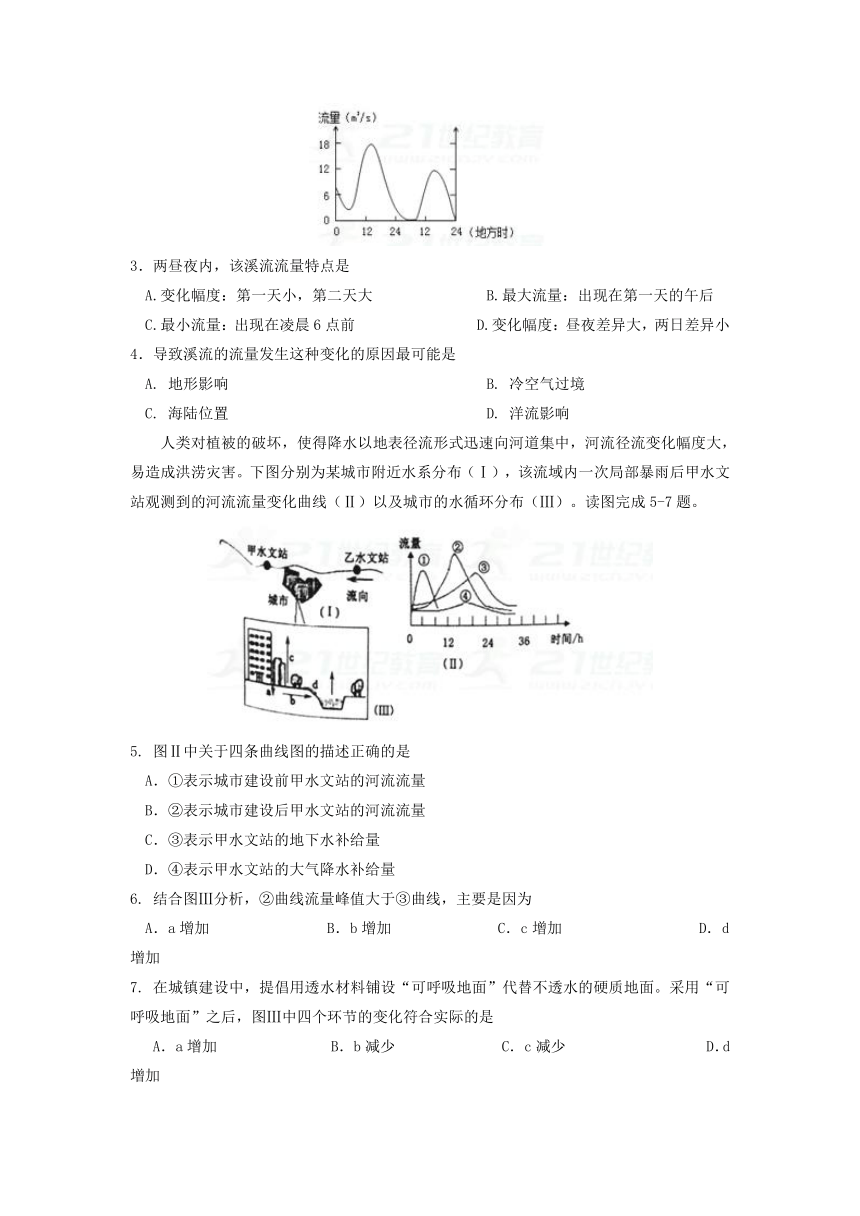 衡水金卷2018届高三一轮复习地理·地球上的水 单元检测卷四 Word版含答案