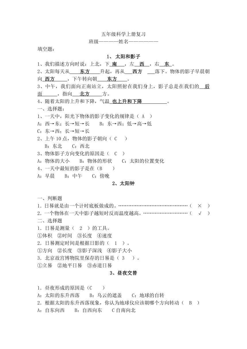 苏教版科学五年级上册每课复习题