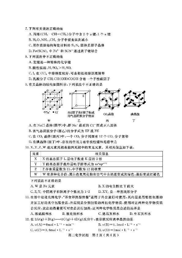 四川省乐山市2019-2020学年高二上学期期末考试化学试题 扫描版