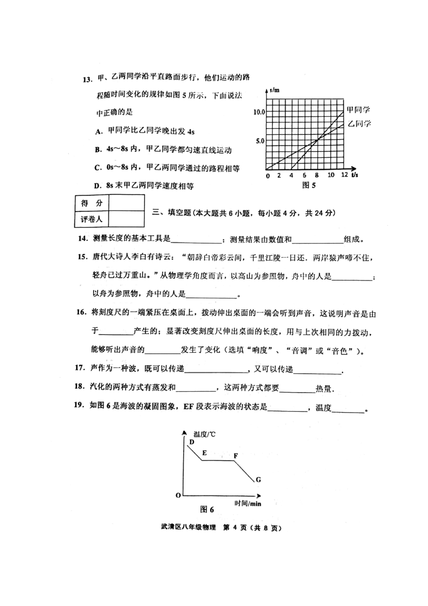 天津市武清区2017-2018学年八年级上学期期中考试物理试题（图片版）