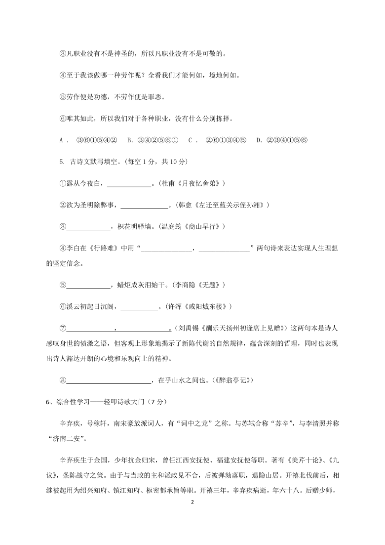 内蒙古乌兰浩特市2021届九年级上学期期末考试语文试题(word版含答案)