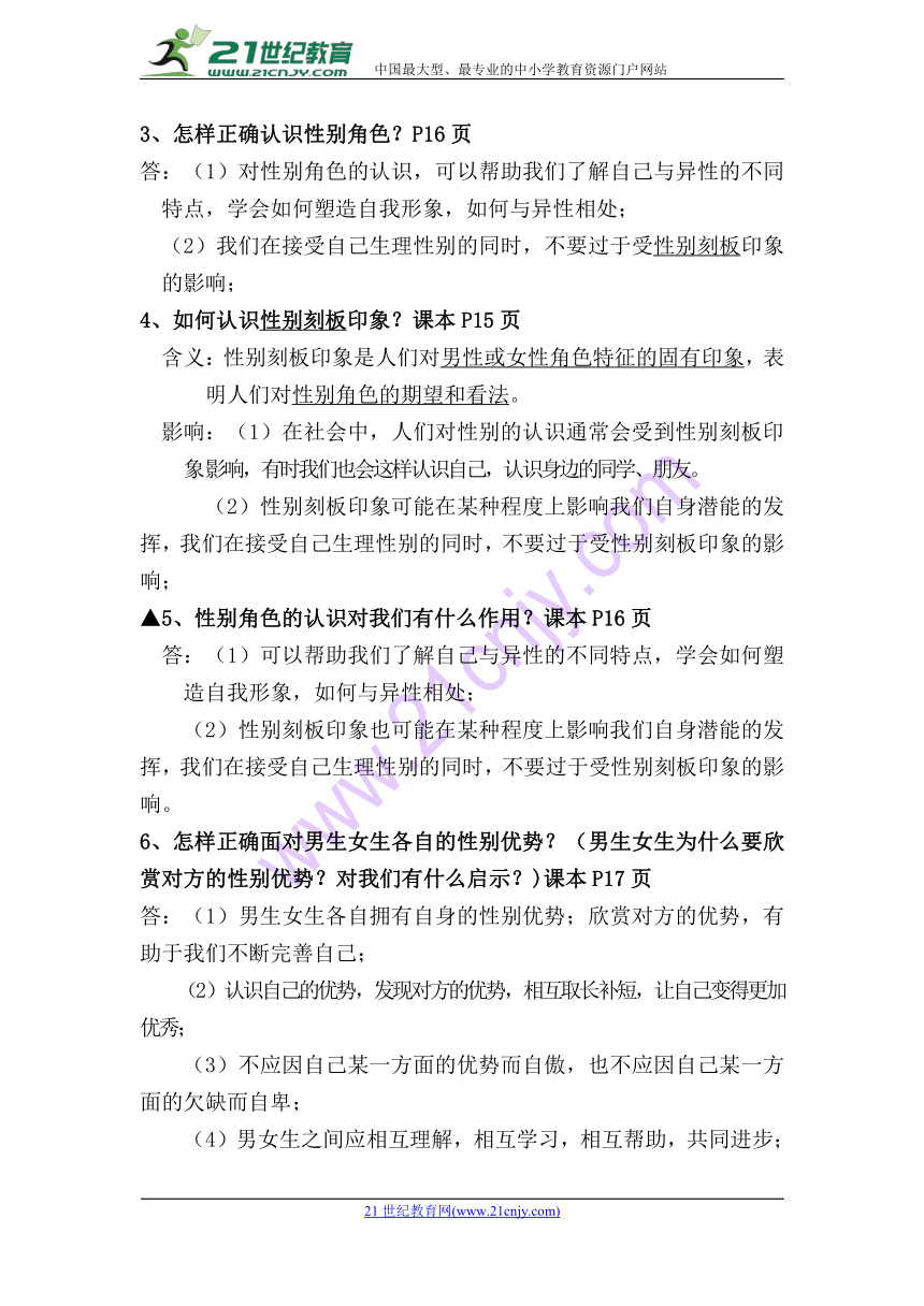 （部编版）七年级下册《道德与法治》期中复习重要知识点