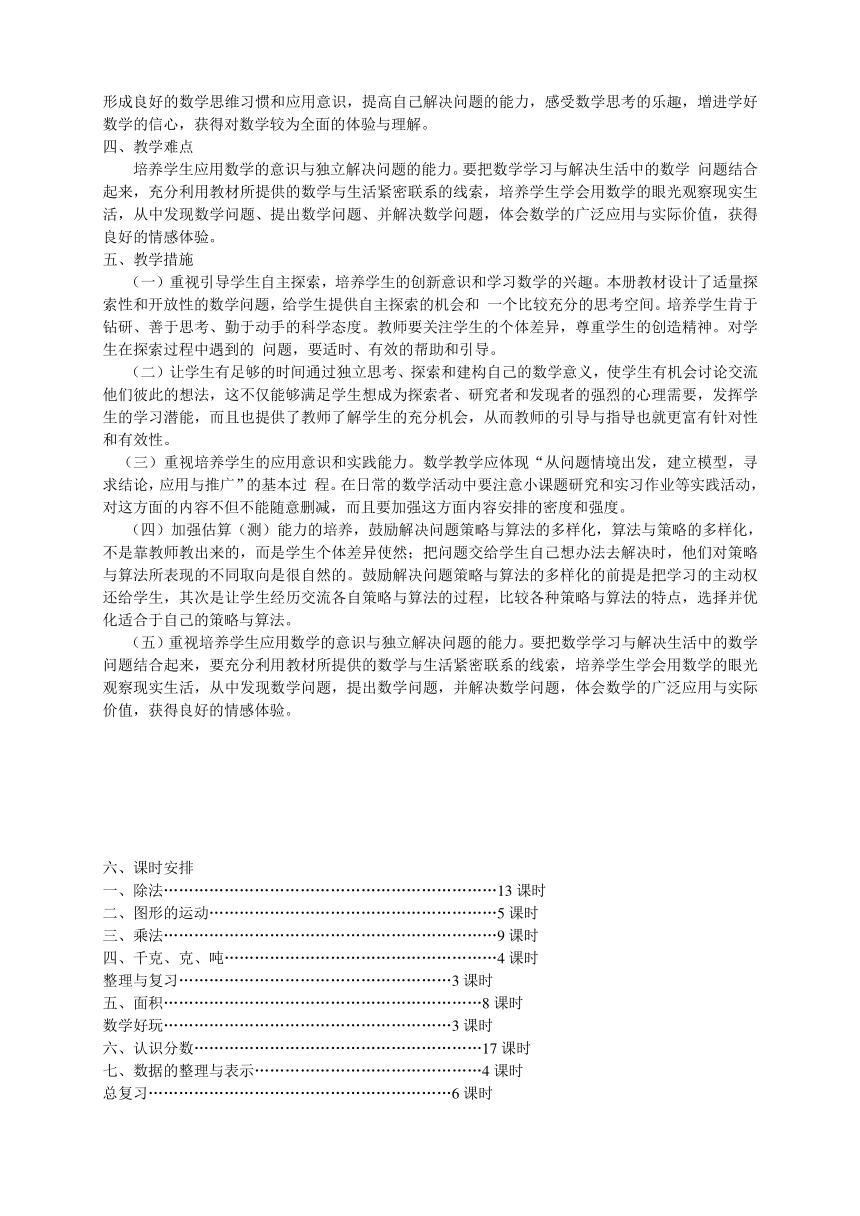 北师大版小学三年级下册全册导学案（表格式）