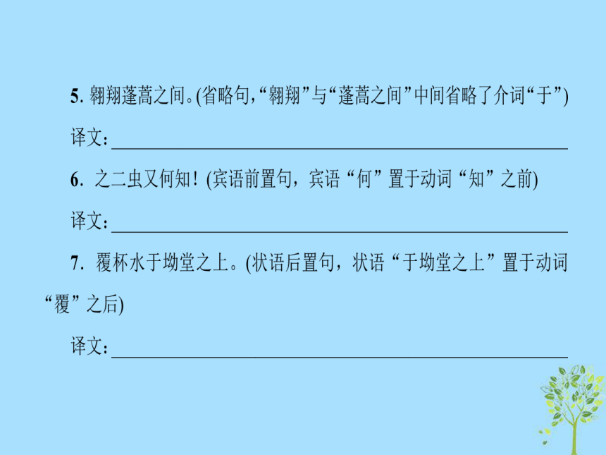 2018—2019学年高中语文新人教版必修5课件：第2单元6逍遥游