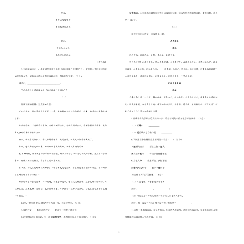 吉林省松原市2021年中考总复习模拟卷语文试题（word版，含答案）