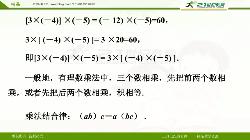 1.4.1有理数的乘法 第二课时（课件）