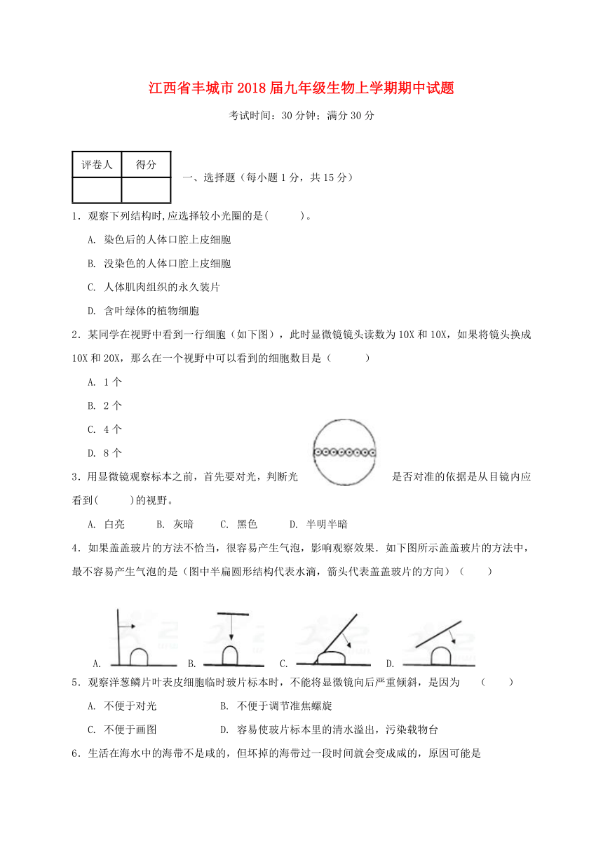 江西丰城市2018届九年级生物上学期期中试题