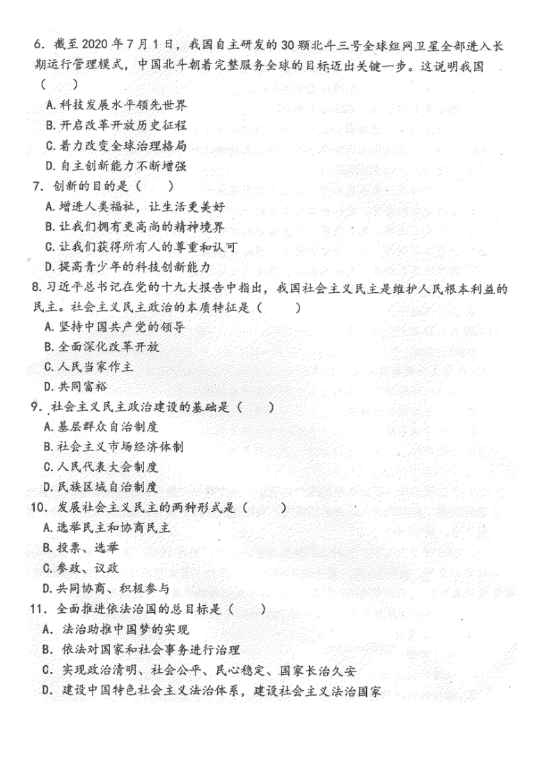 黑龙江省佳木斯市第二十中学2020-2021学年九年级上学期期中考试道德与法治试题(图片版，无答案)