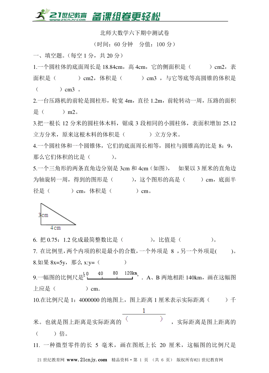 北师大数学六下期中测试卷