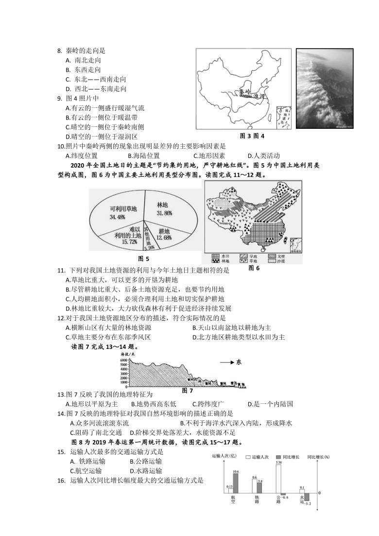 福建省南平市2020-2021学年八年级上学期期末质量检测地理试卷 word版含答案